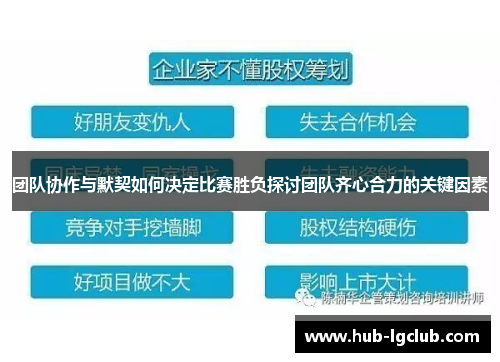 团队协作与默契如何决定比赛胜负探讨团队齐心合力的关键因素