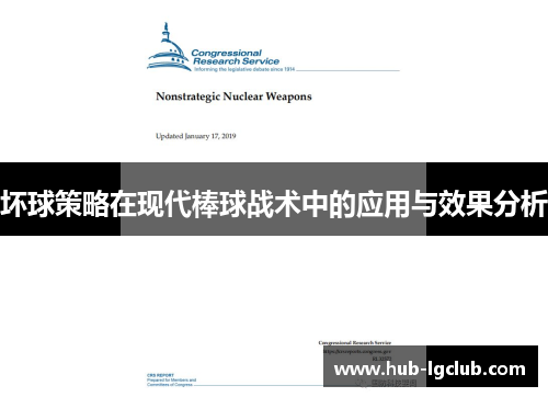 坏球策略在现代棒球战术中的应用与效果分析