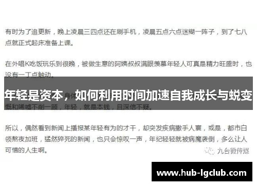 年轻是资本，如何利用时间加速自我成长与蜕变
