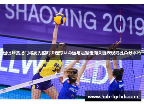 世俱杯赛场门将高光时刻决定球队命运与冠军走向关键表现成胜负分水岭 世俱杯赛场门将高光时刻决定球队命运与冠军走向关键表现成胜负分水岭