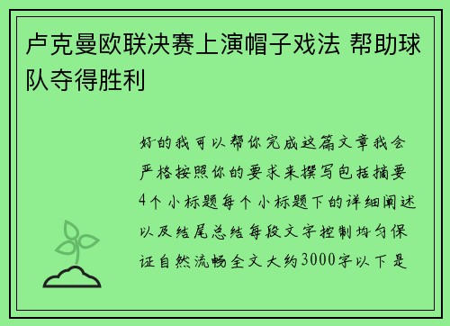 卢克曼欧联决赛上演帽子戏法 帮助球队夺得胜利
