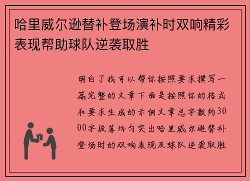 哈里威尔逊替补登场演补时双响精彩表现帮助球队逆袭取胜