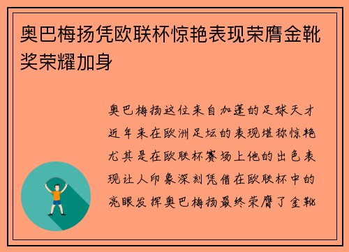 奥巴梅扬凭欧联杯惊艳表现荣膺金靴奖荣耀加身