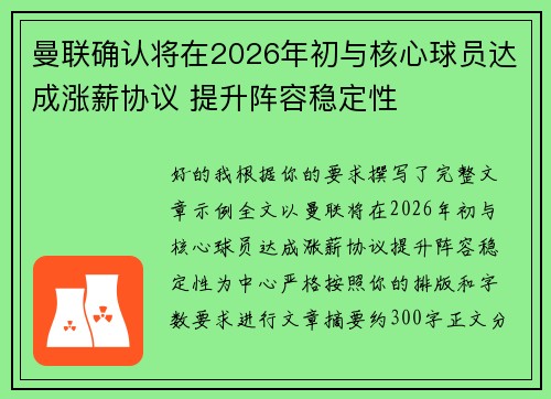 曼联确认将在2026年初与核心球员达成涨薪协议 提升阵容稳定性