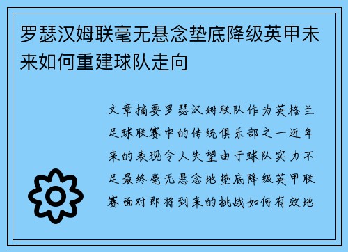 罗瑟汉姆联毫无悬念垫底降级英甲未来如何重建球队走向 罗瑟汉姆联毫无悬念垫底降级英甲未来如何重建球队走向