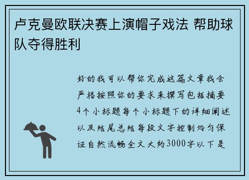 卢克曼欧联决赛上演帽子戏法 帮助球队夺得胜利