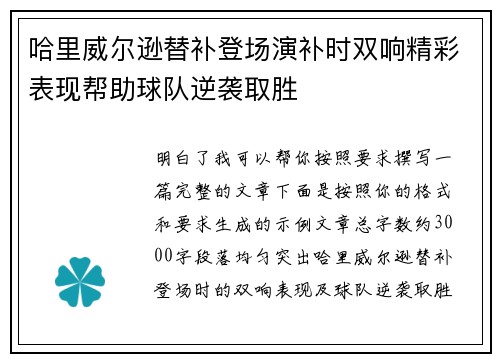 哈里威尔逊替补登场演补时双响精彩表现帮助球队逆袭取胜 哈里威尔逊替补登场演补时双响精彩表现帮助球队逆袭取胜