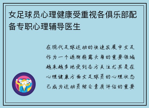 女足球员心理健康受重视各俱乐部配备专职心理辅导医生